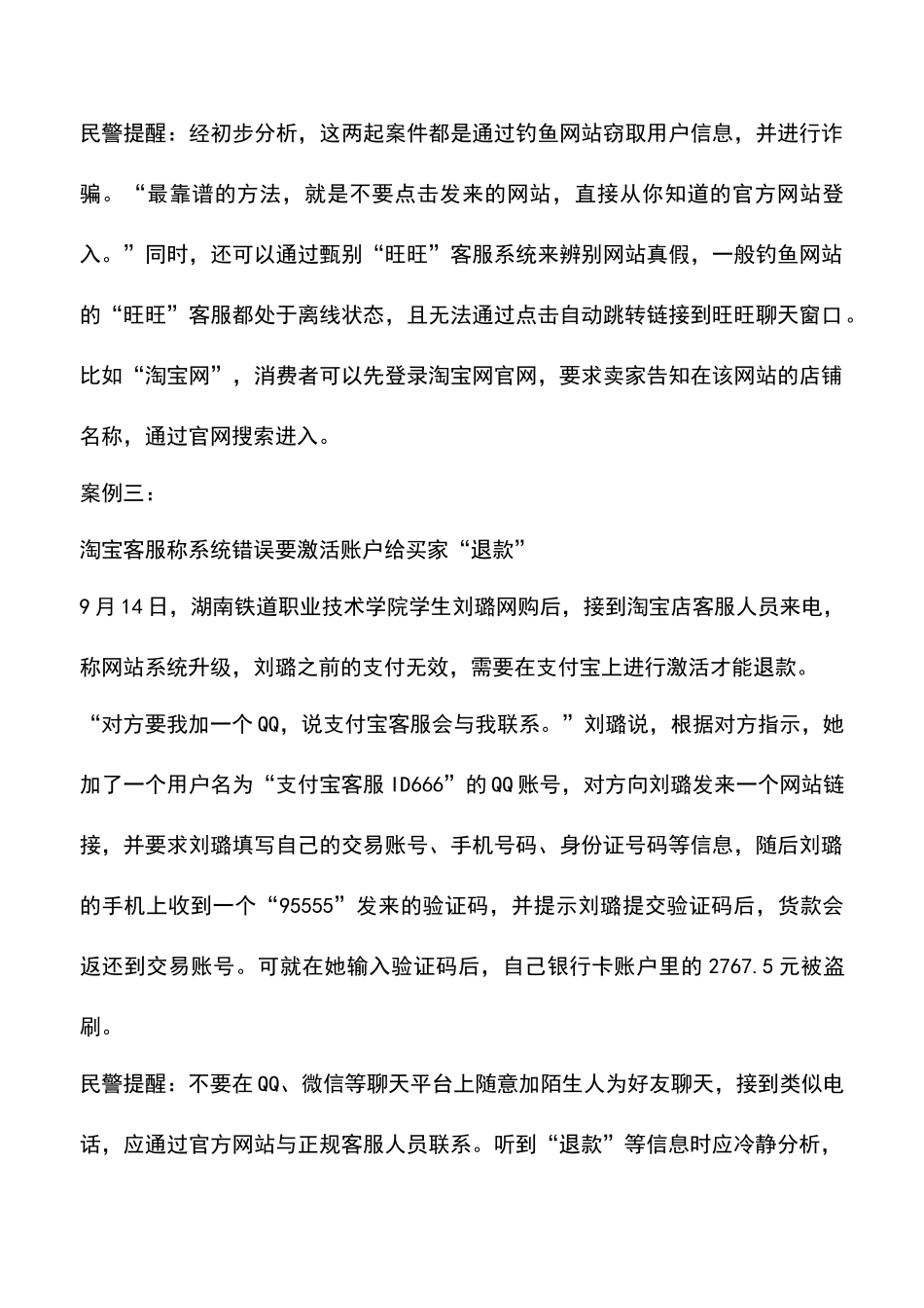 大学生屡遭网络诈骗需提高警惕-0_第3页