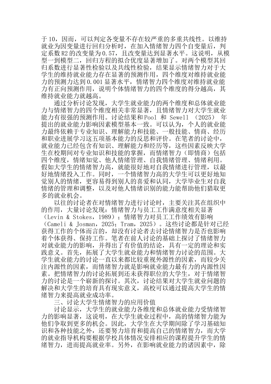 大学生就业能力与情绪智力的关系探讨_第2页