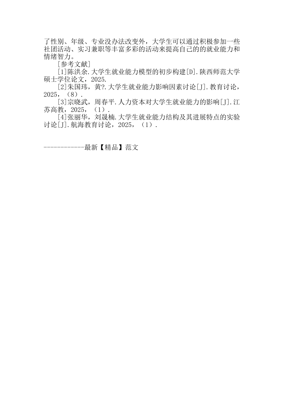 大学生就业能力与情绪智力的关系探讨_第3页