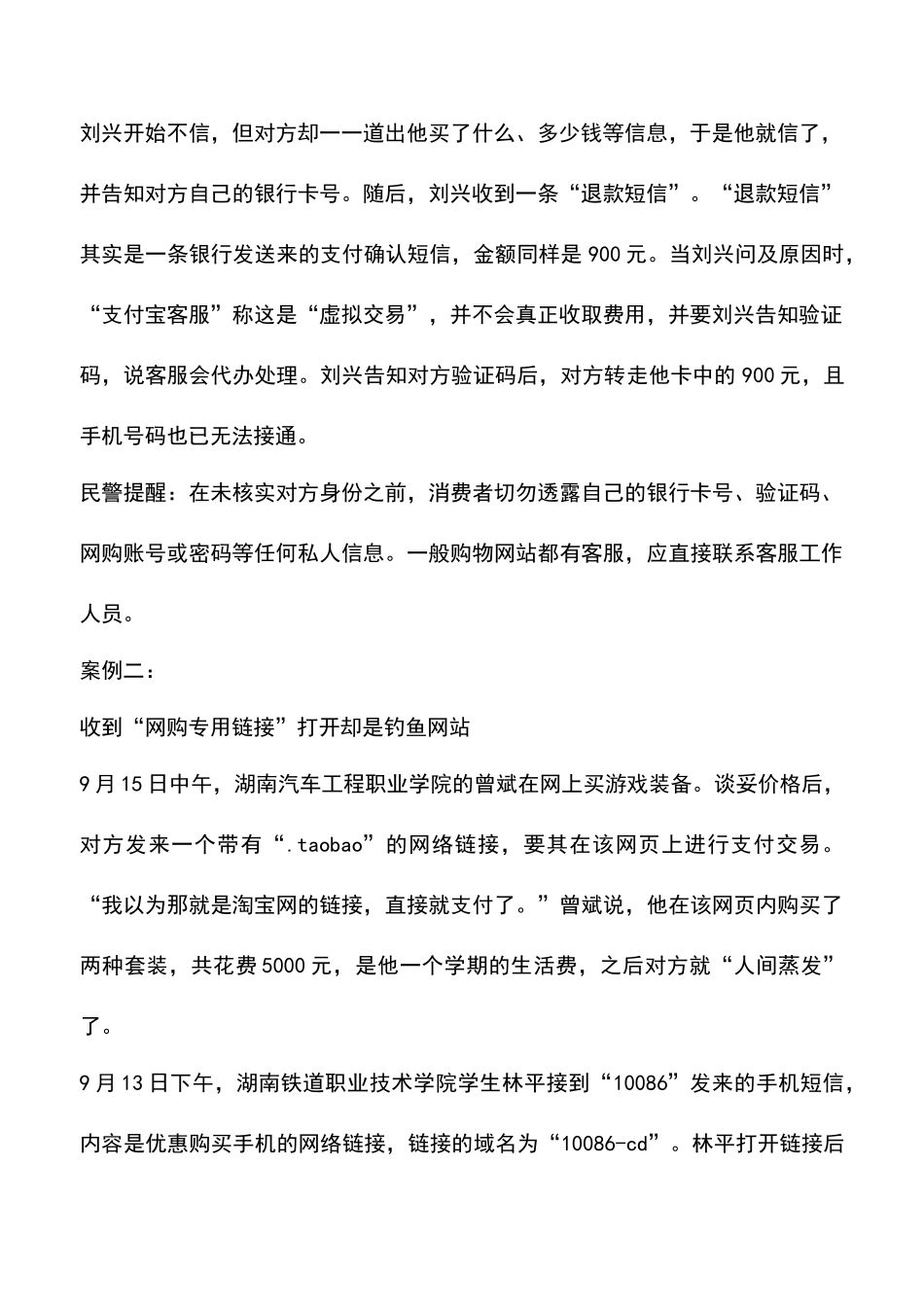 大学生屡遭网络诈骗需提高警惕_第2页