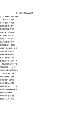 大学生就业问题分析