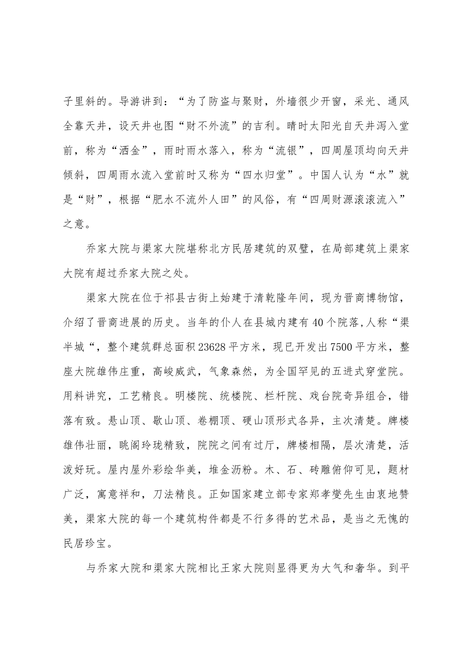 大学生山西古民居考察报告_第2页