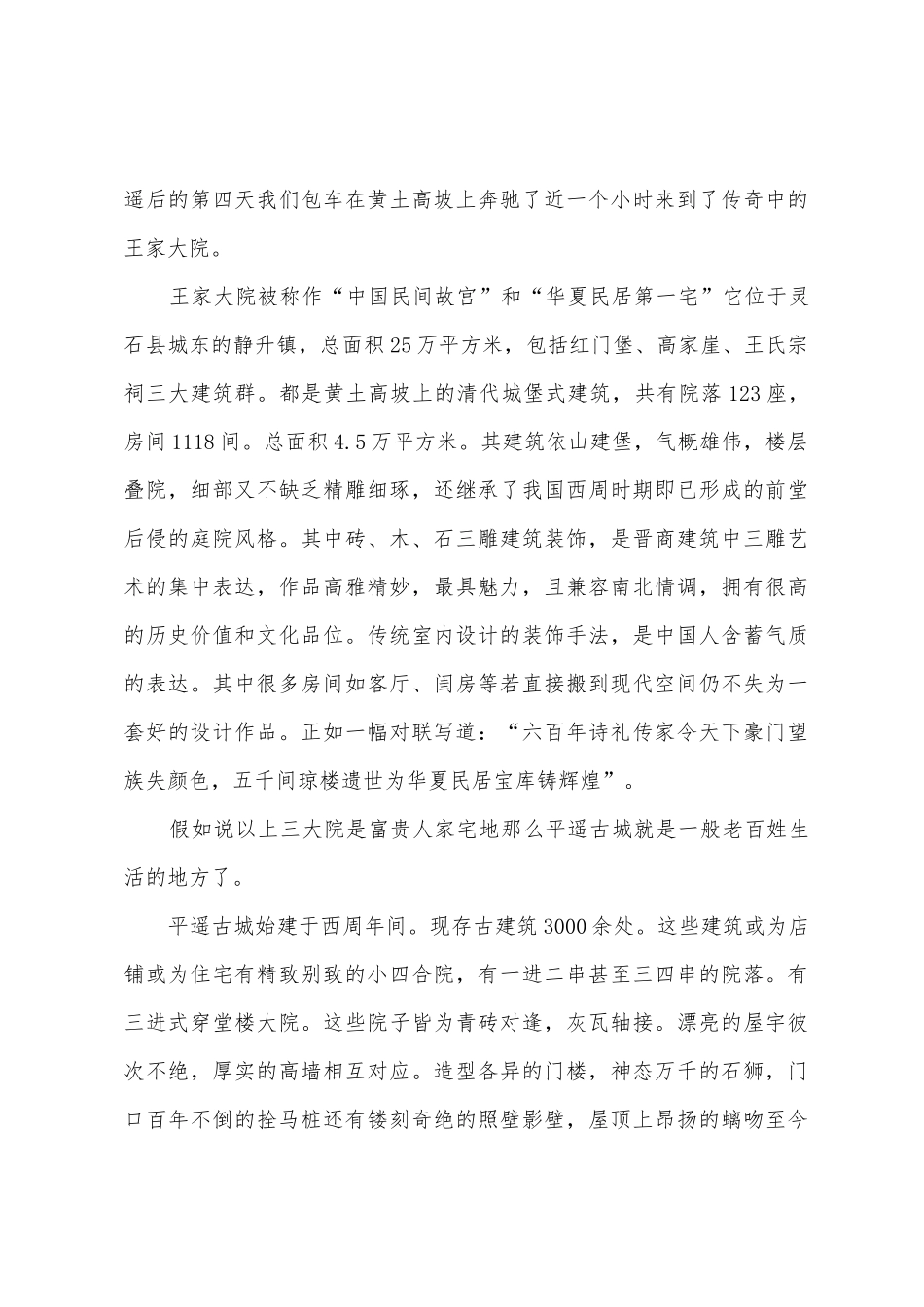 大学生山西古民居考察报告_第3页