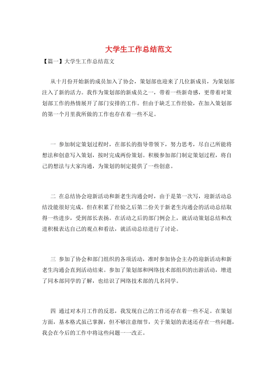 大学生工作总结范文_第1页