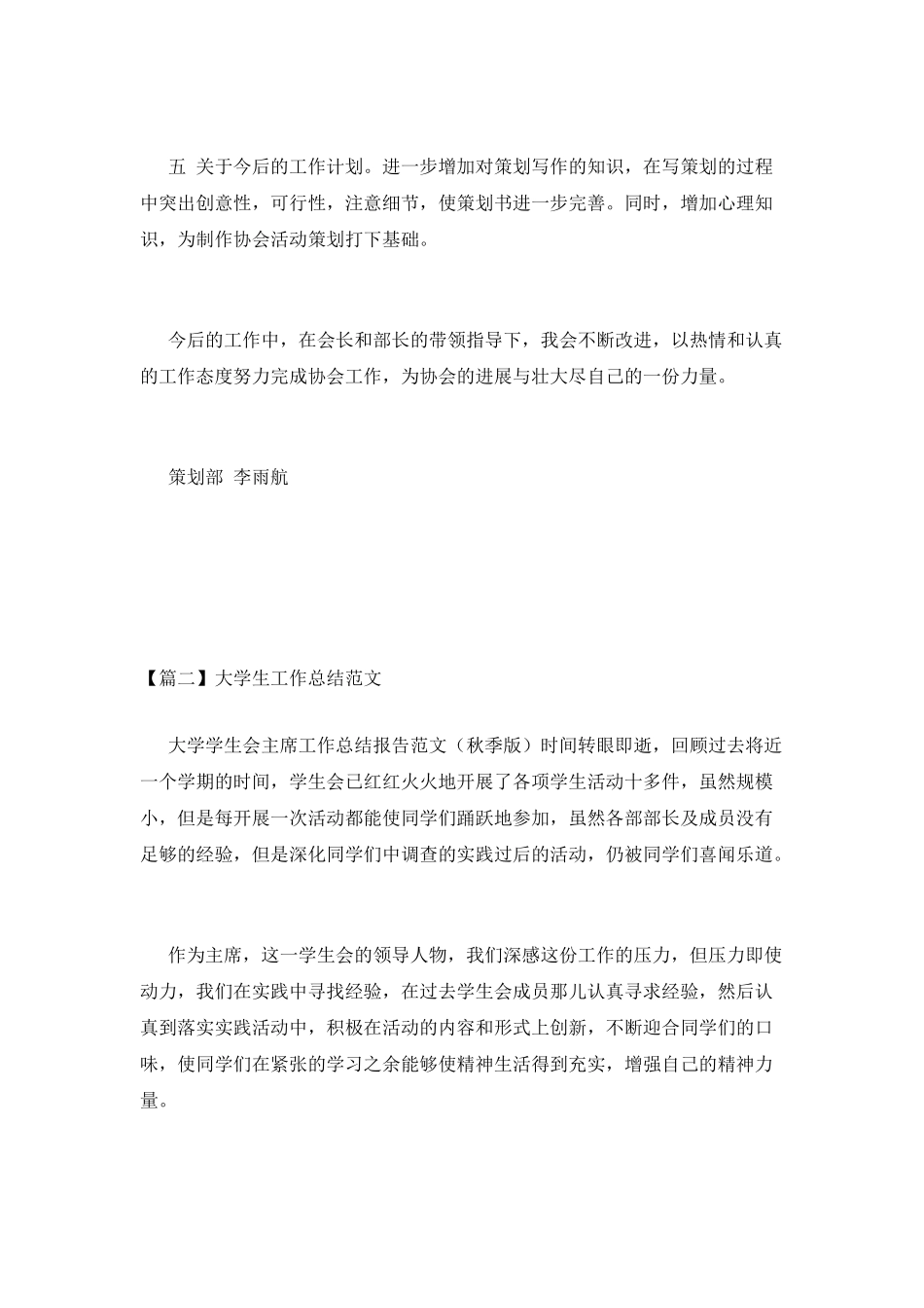 大学生工作总结范文_第2页
