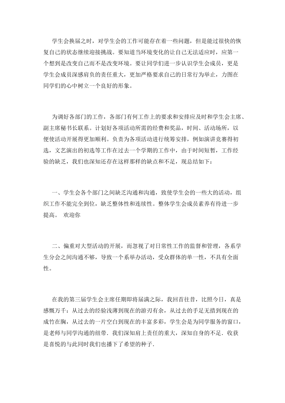 大学生工作总结范文_第3页