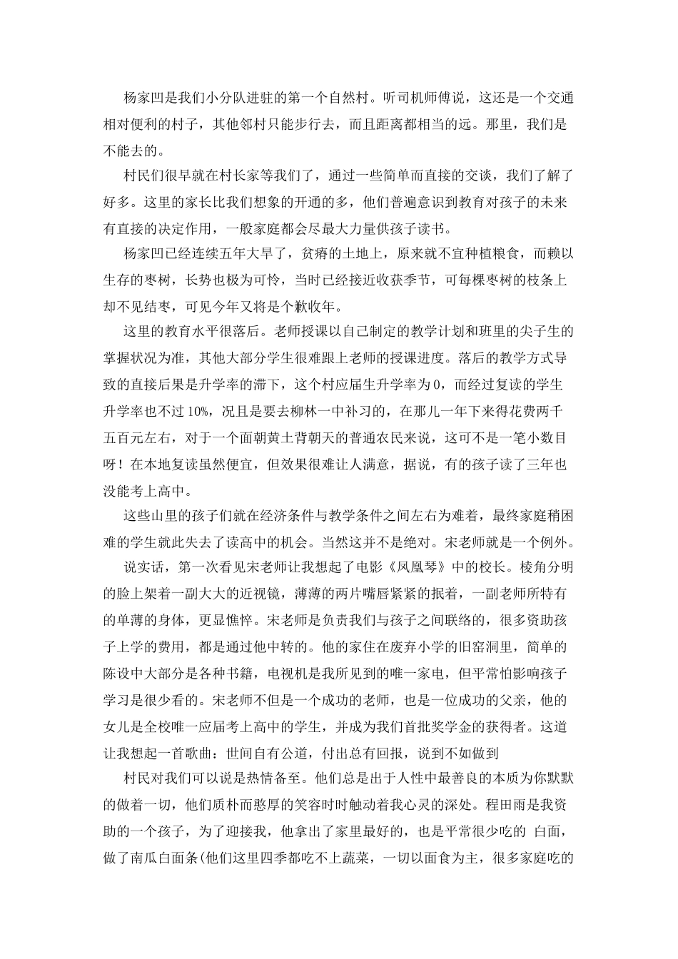 大学生山区助教社会实践报告_第2页