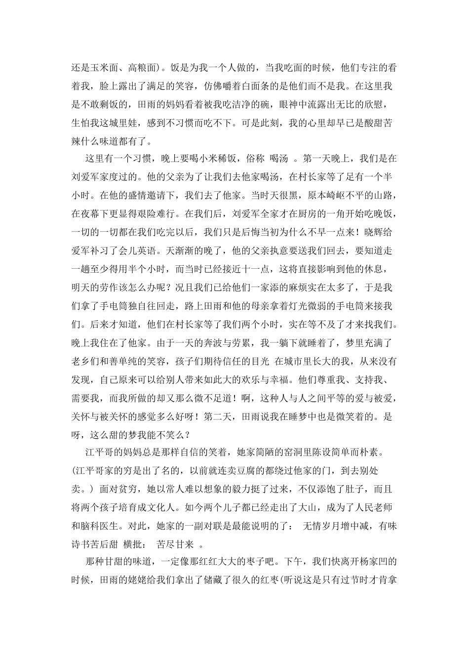 大学生山区助教社会实践报告_第3页