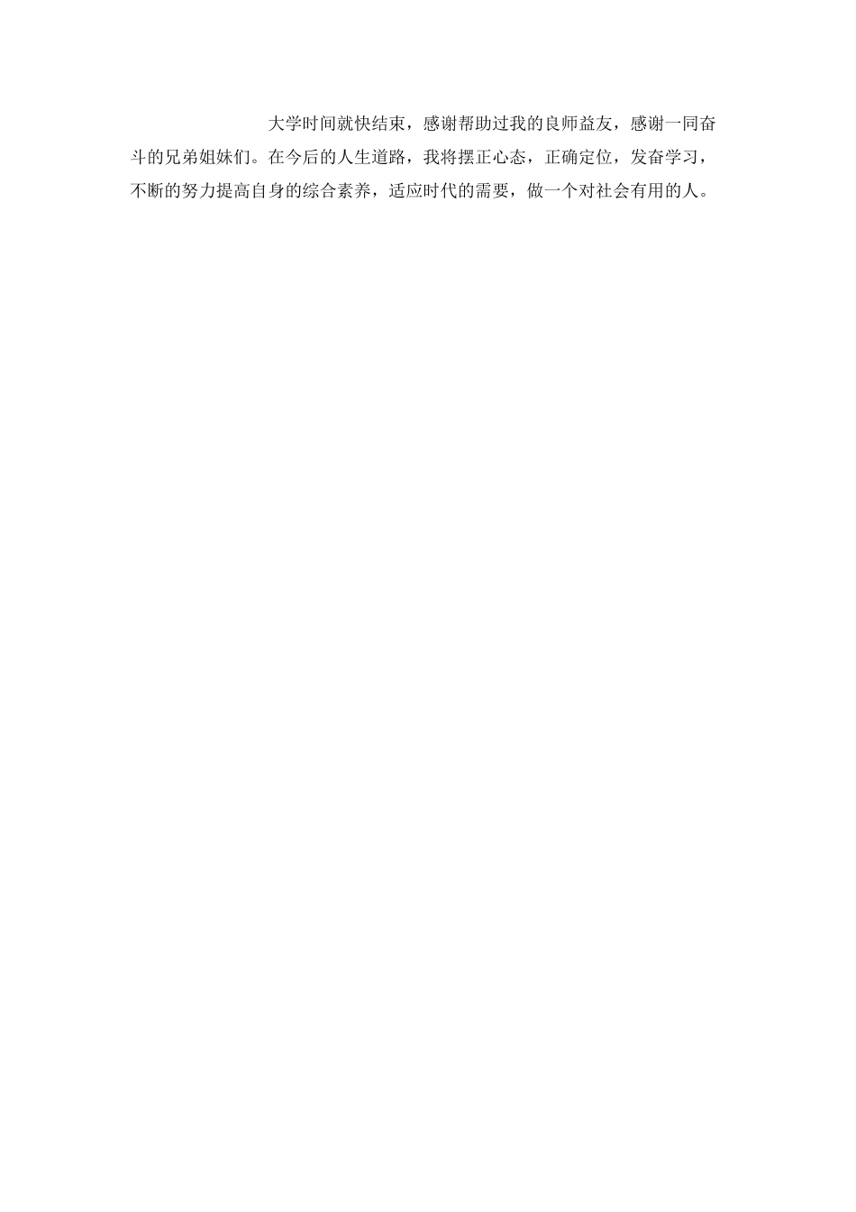 大学生工业设计专业自我鉴定_第2页