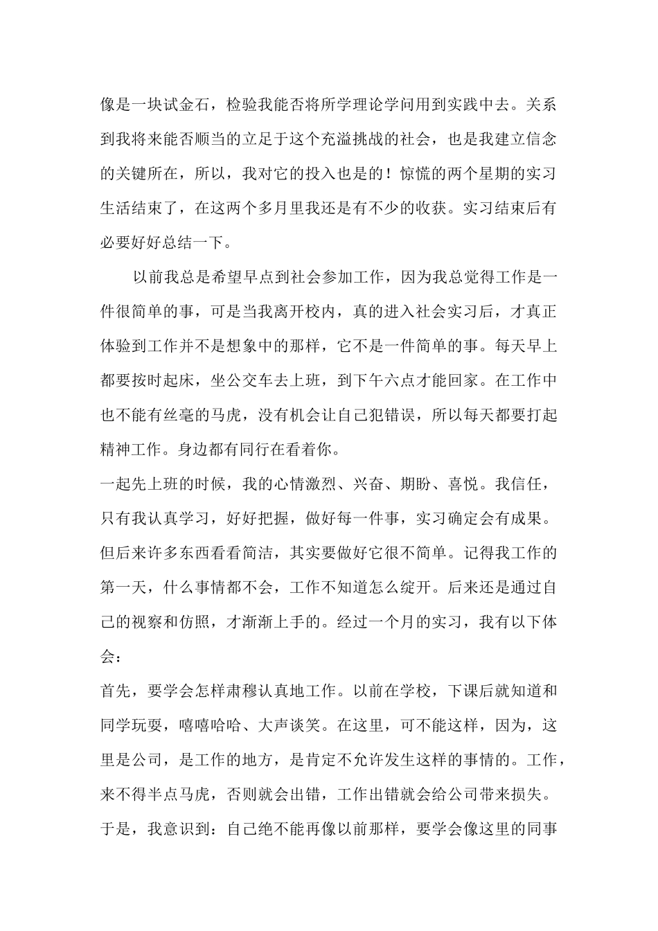 大学生工作实习小结-_第2页