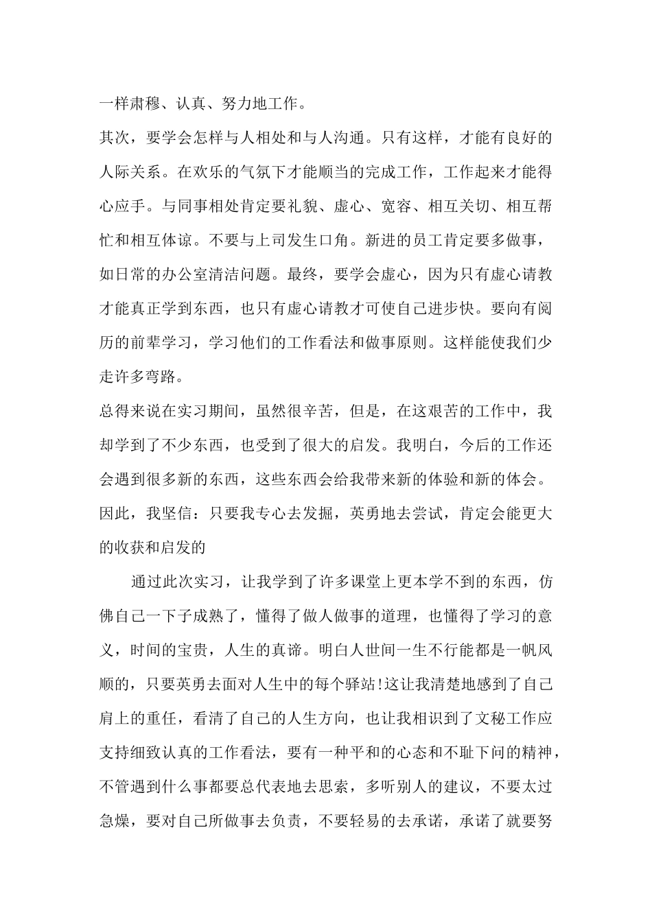 大学生工作实习小结-_第3页