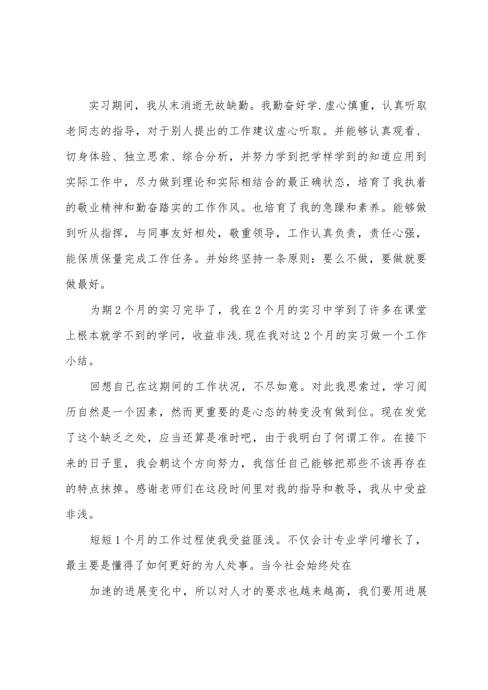 大学生工作实习心得体会_第2页