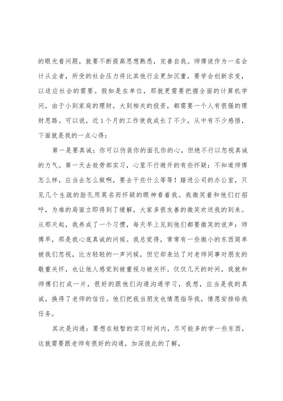大学生工作实习心得体会_第3页