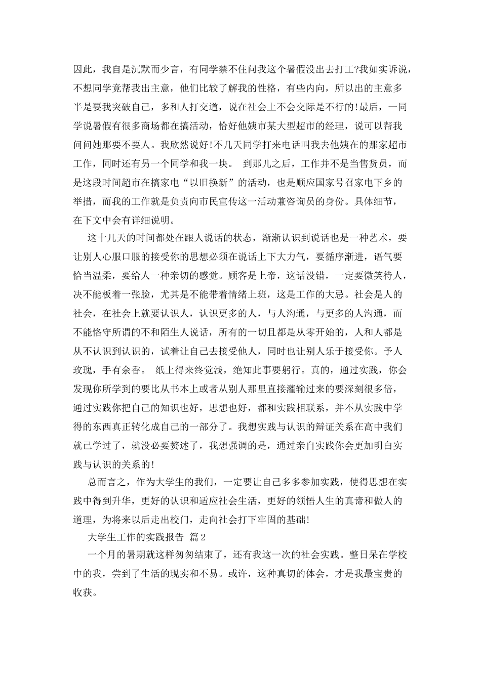 大学生工作的实践报告_第2页