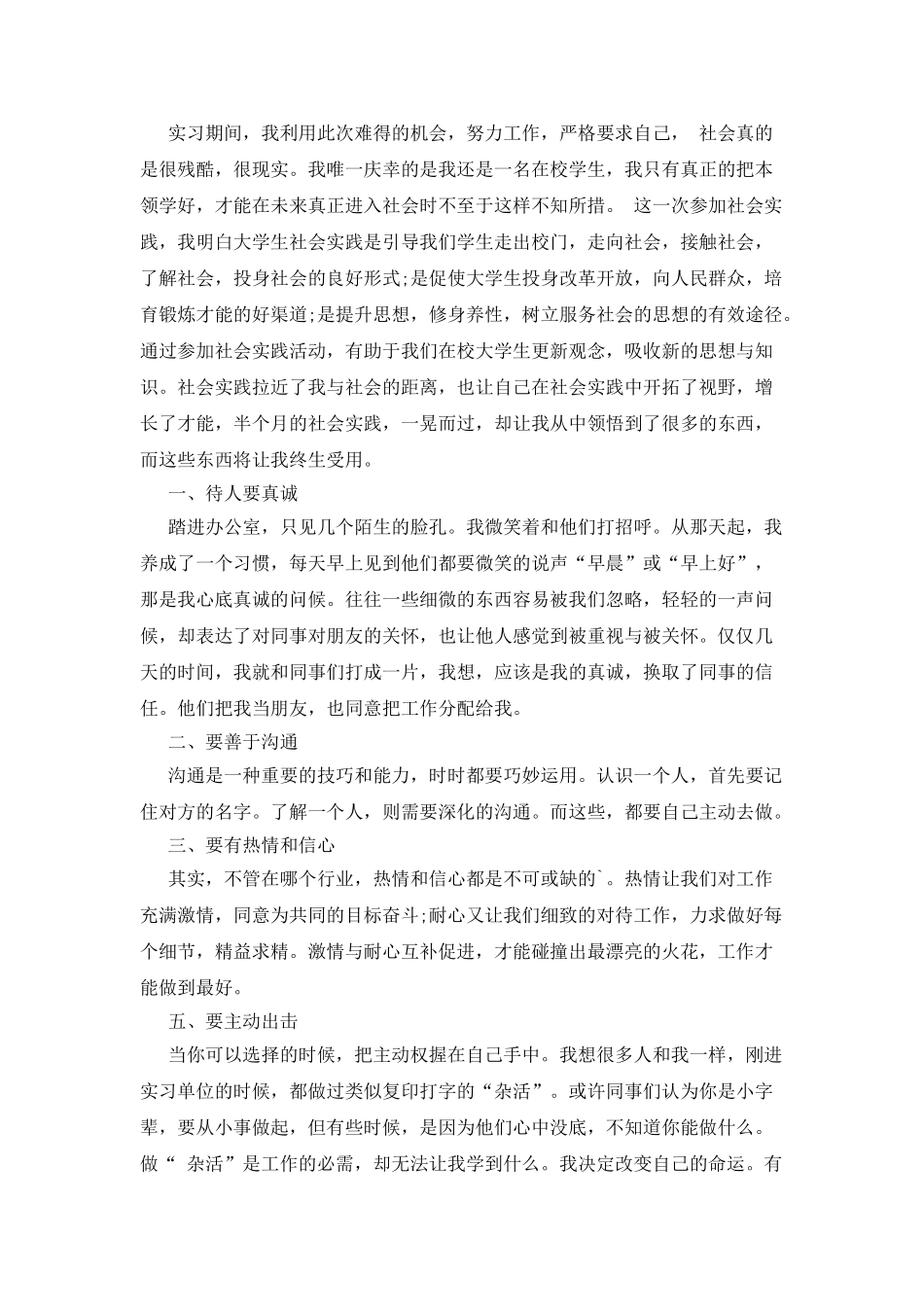 大学生工作的实践报告_第3页