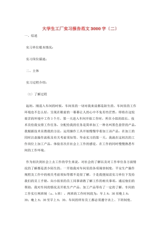 大学生工厂实习报告范文3000字