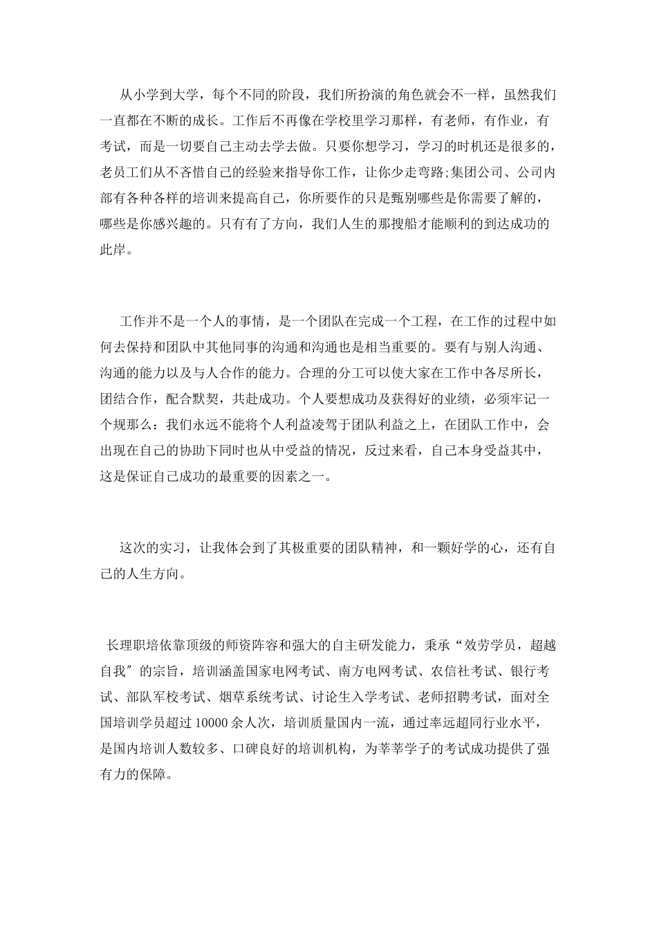 大学生工作实习心得体会_第2页