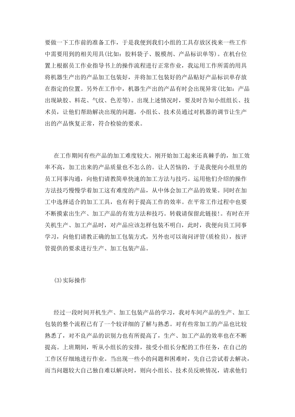 大学生工厂实习报告2_第2页