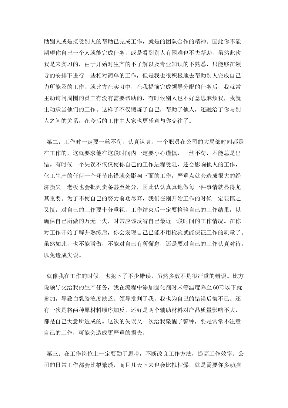 大学生工厂实习报告范文3000字(三)_第2页