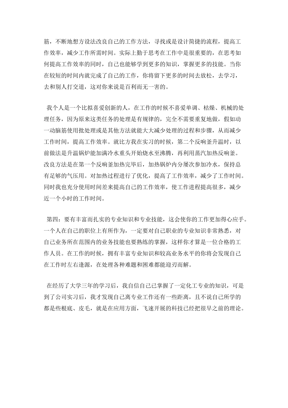 大学生工厂实习报告范文3000字(三)_第3页