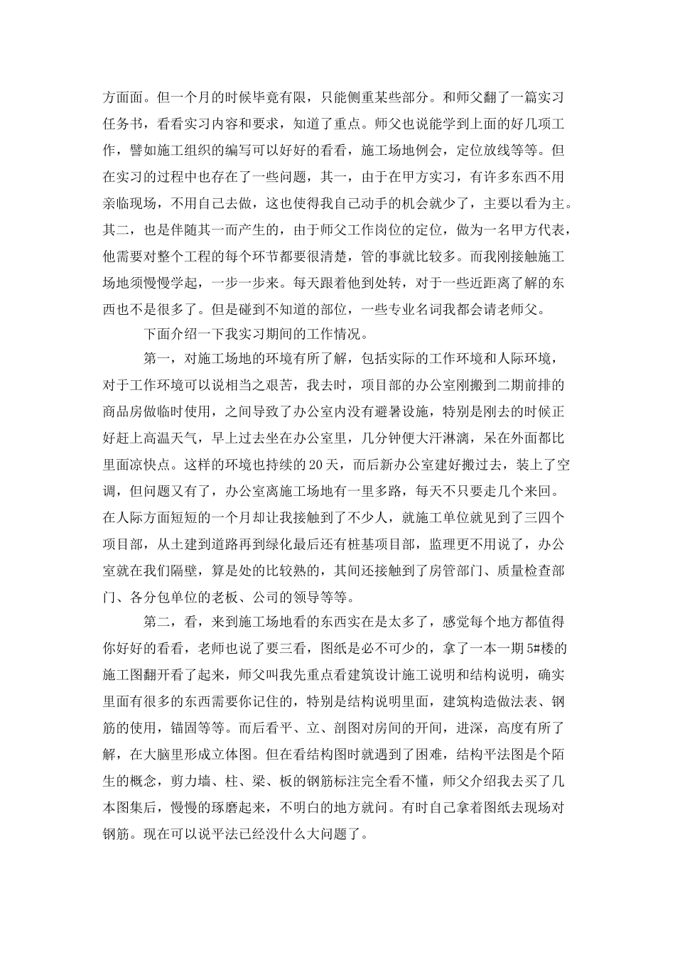 大学生工地实习工作总结_第2页