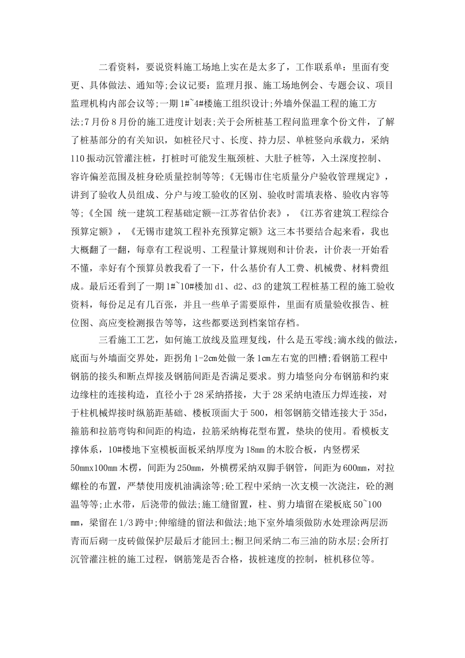 大学生工地实习工作总结_第3页