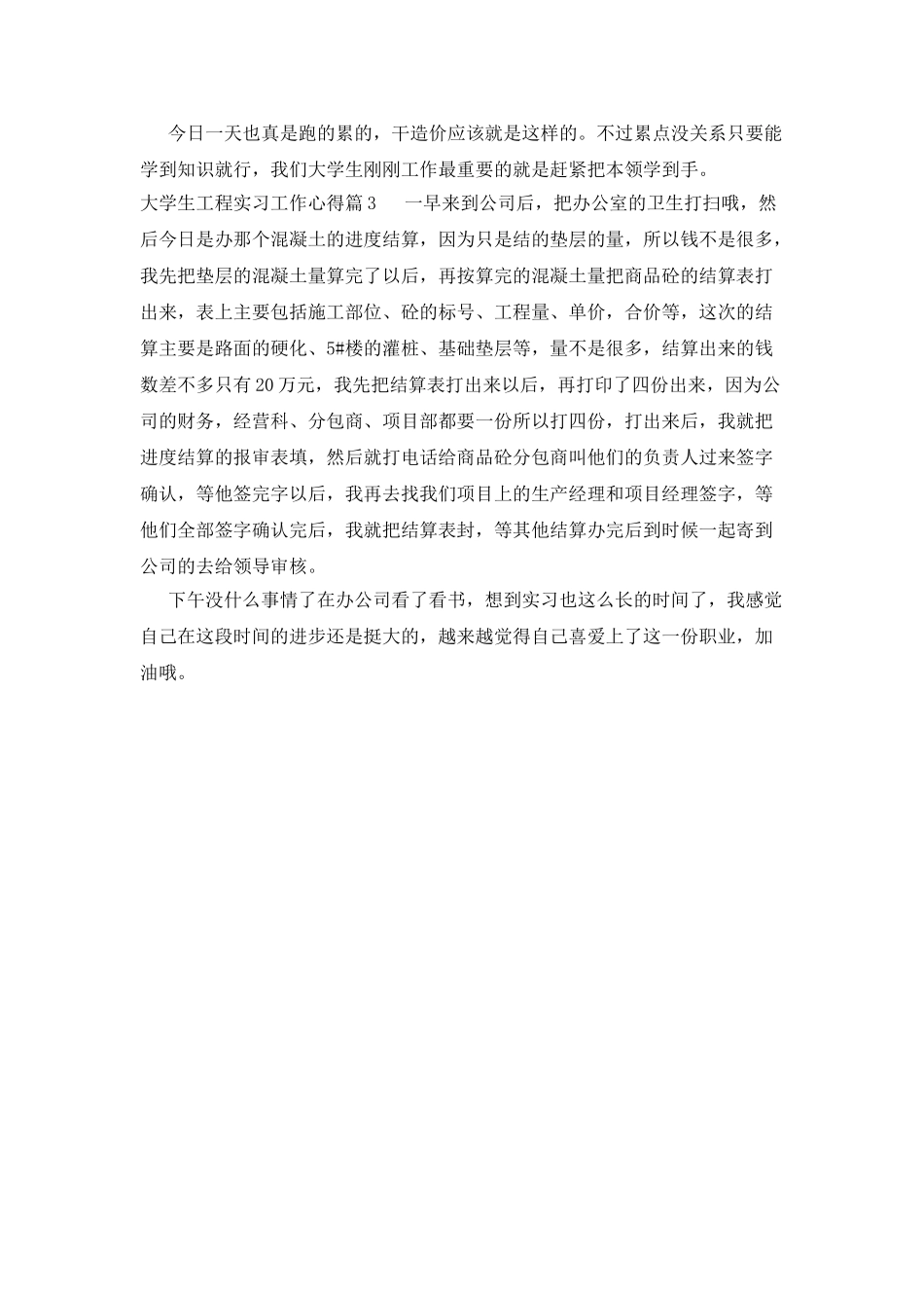 大学生工程实习工作心得_第2页
