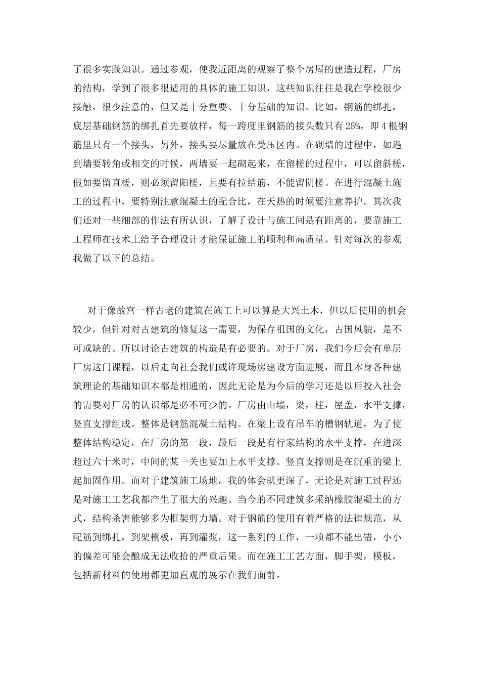 大学生工程实习报告范文2025_第2页