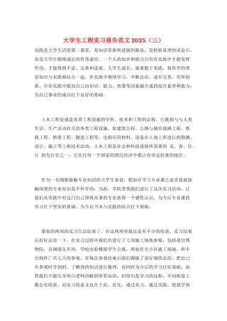 大学生工程实习报告范文2025