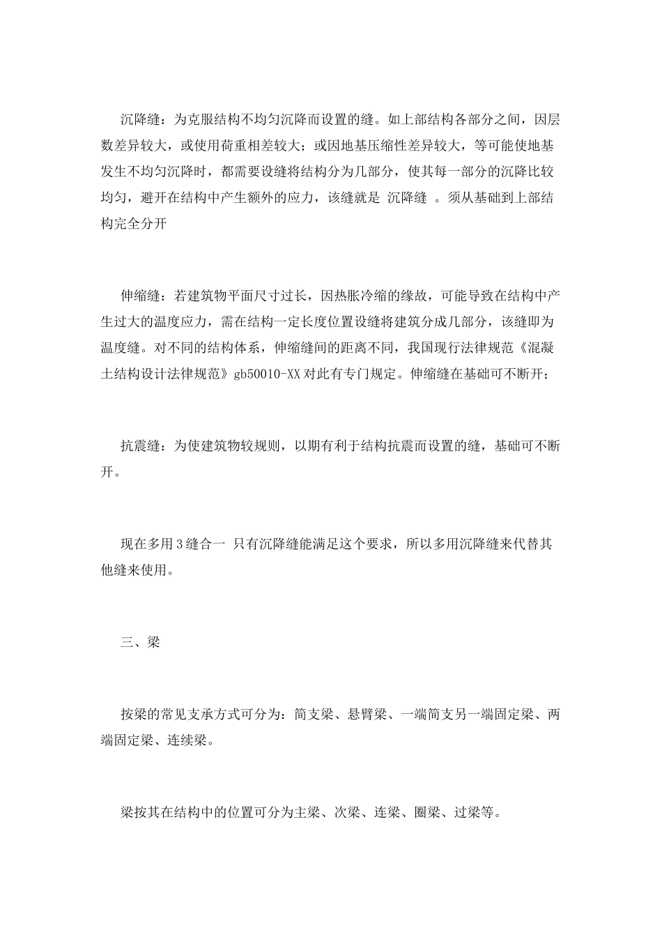 大学生工程实习报告范文2025(一)_第3页