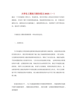 大学生工程实习报告范文2025(一)