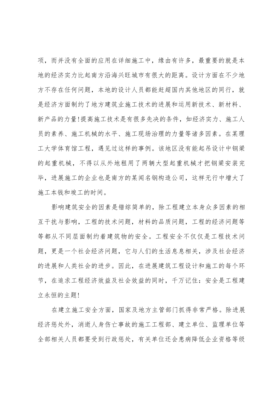 大学生工地实习报告四篇_第2页