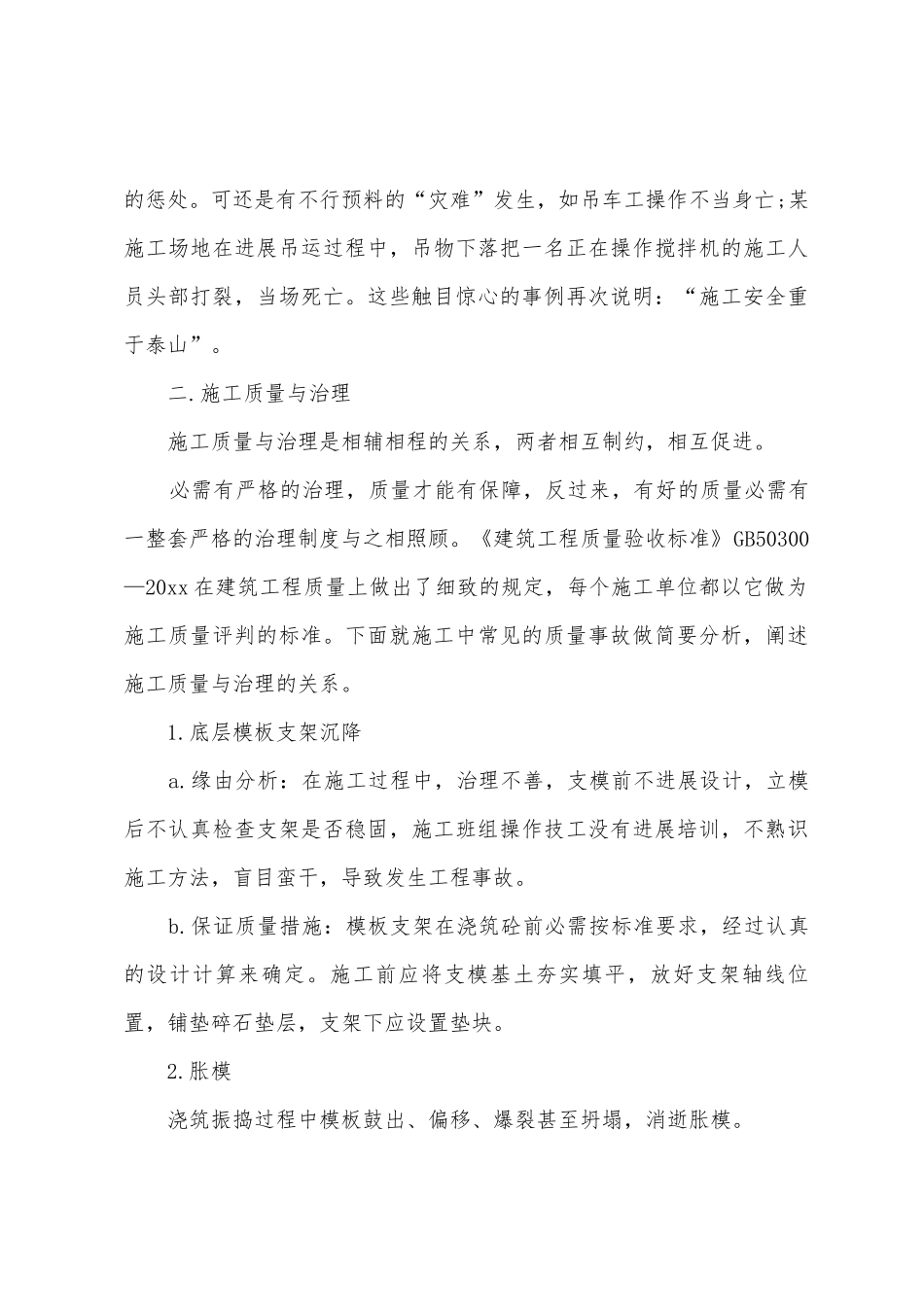 大学生工地实习报告四篇_第3页