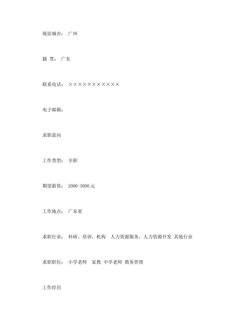 大学生师范生个人简历_第2页