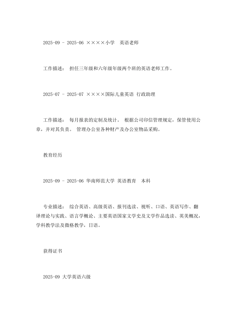 大学生师范生个人简历_第3页