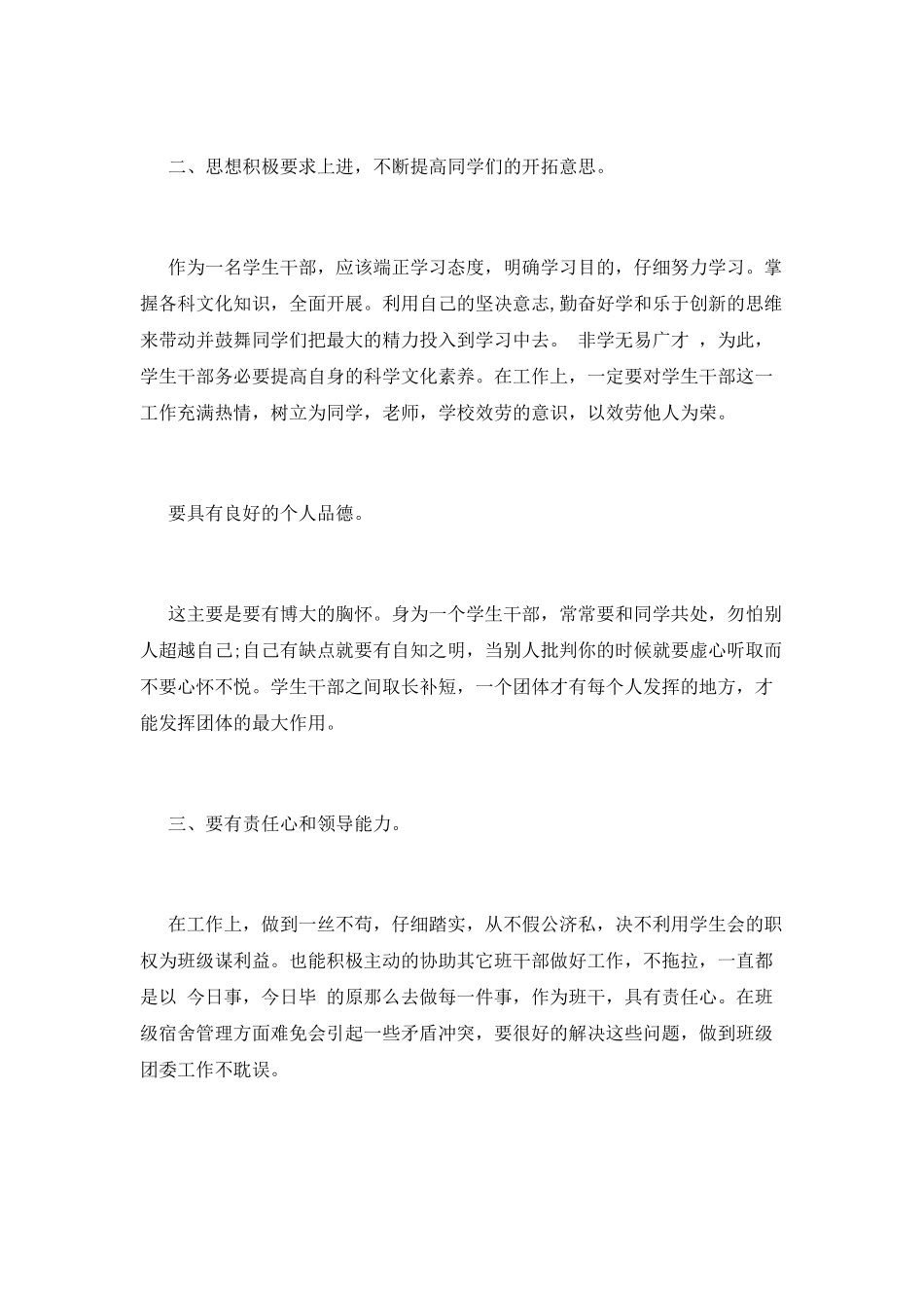 大学生干部培训心得_第2页