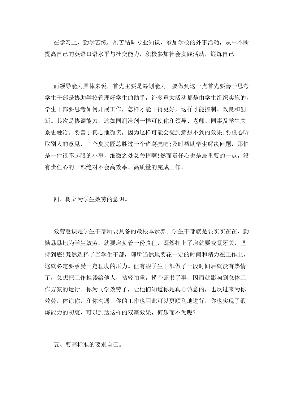 大学生干部培训心得_第3页