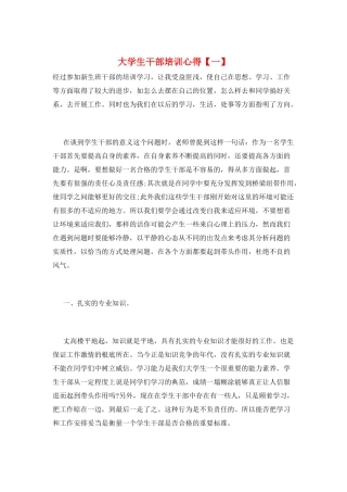 大学生干部培训心得