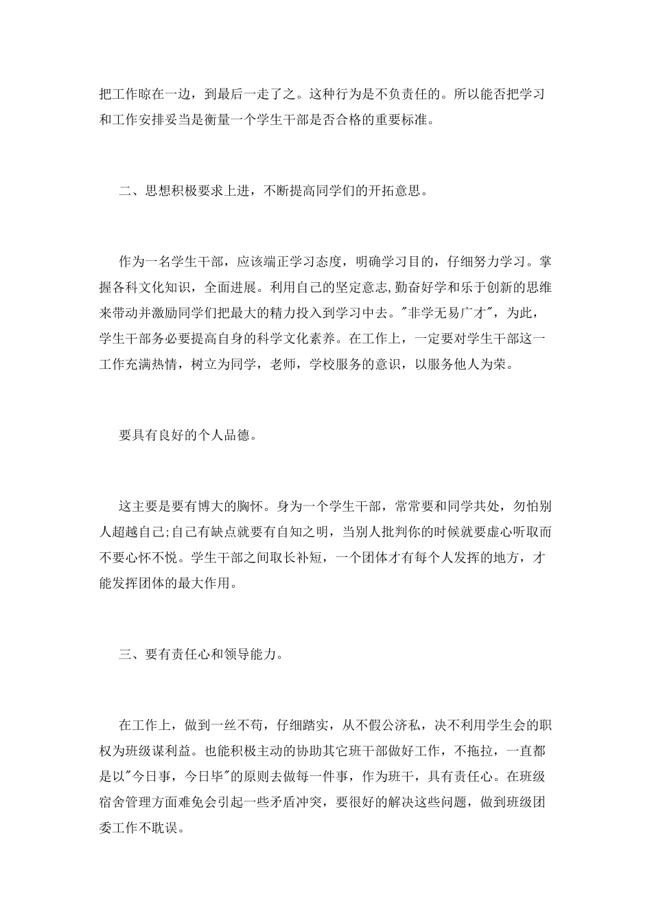 大学生干部培训心得体会范文1000字大全_第2页