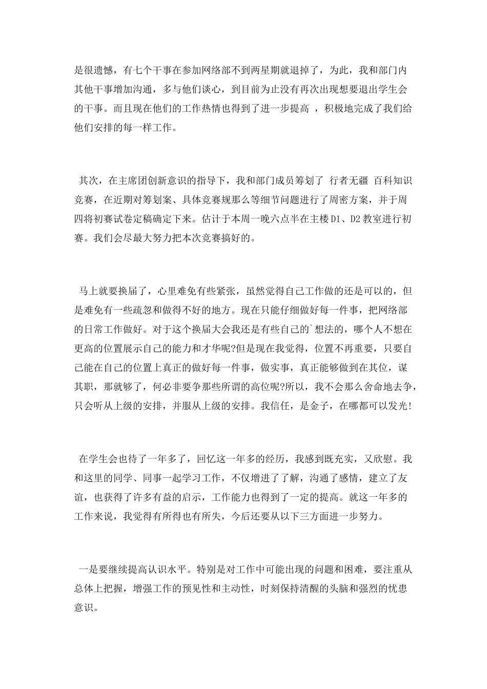 大学生干部述职报告_第2页