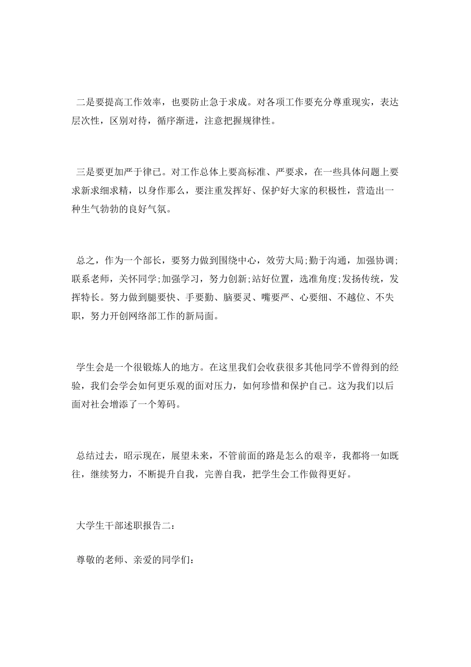 大学生干部述职报告_第3页