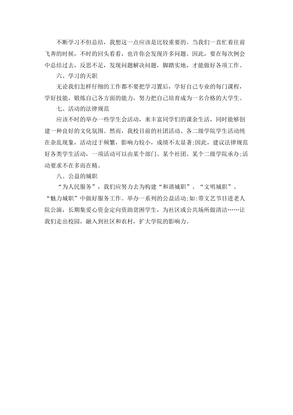 大学生干部工作计划范文_第2页