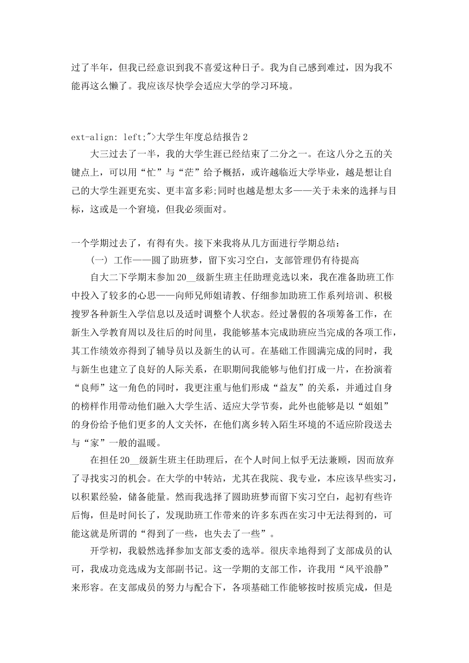 大学生年度总结报告_第3页