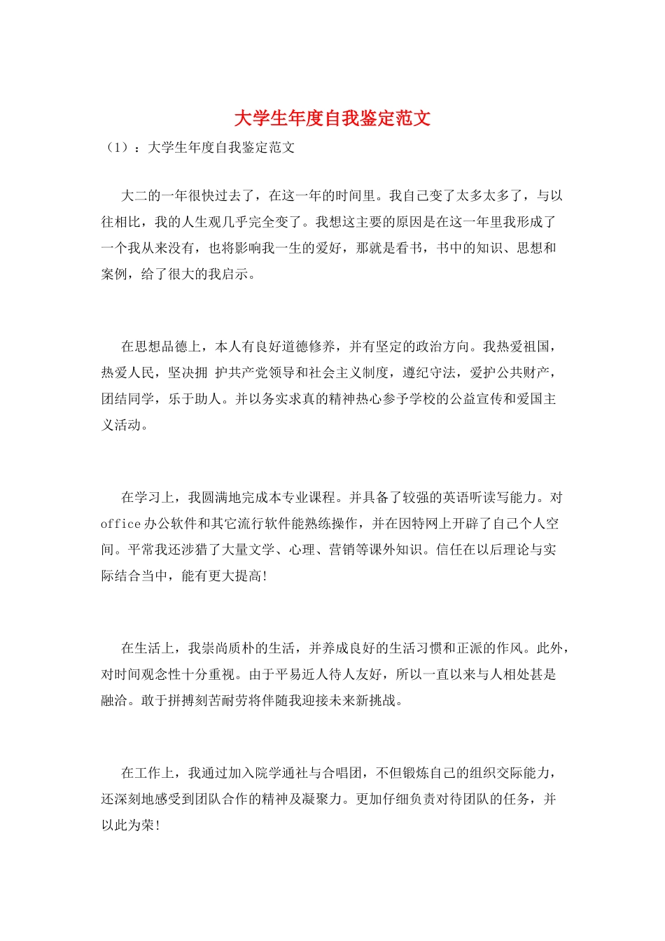 大学生年度自我鉴定范文_第1页