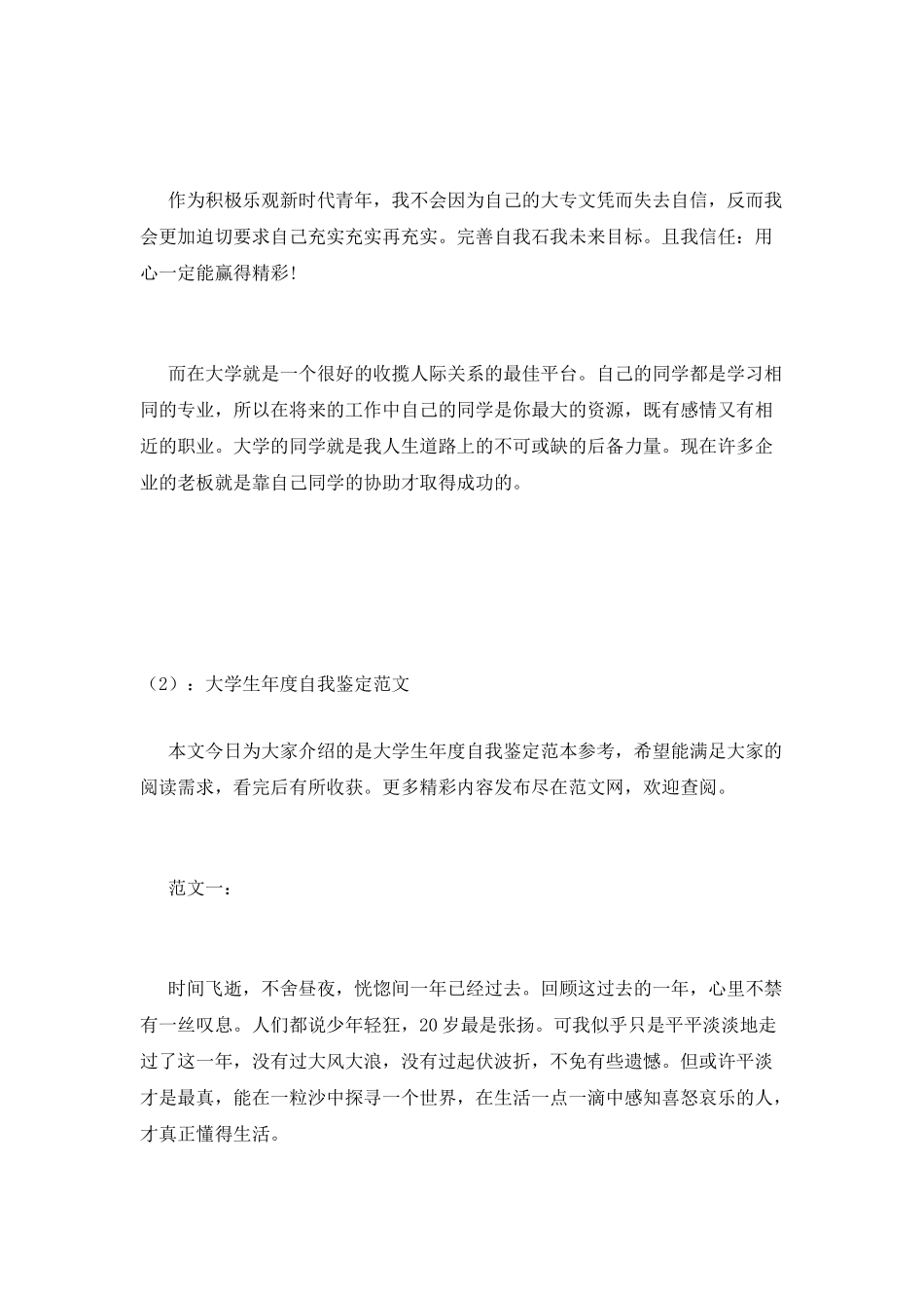 大学生年度自我鉴定范文_第2页