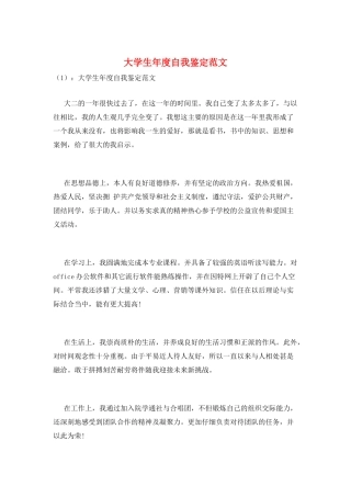 大学生年度自我鉴定范文