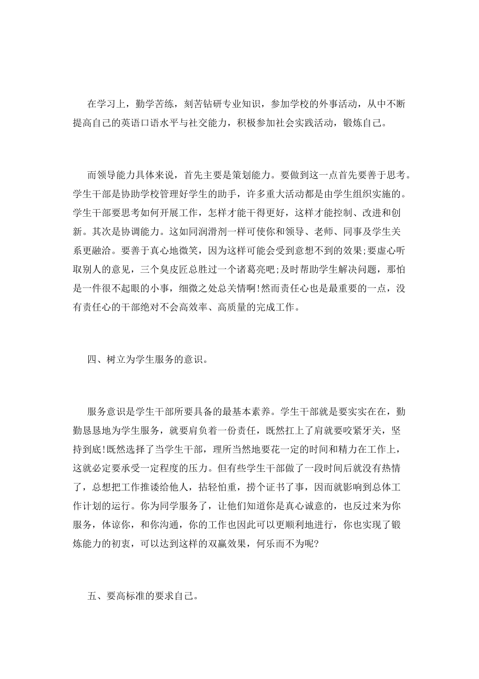 大学生干部培训心得体会范文1000字_第3页