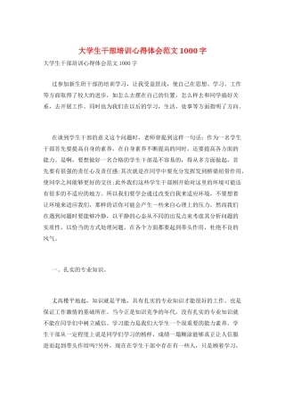 大学生干部培训心得体会范文1000字