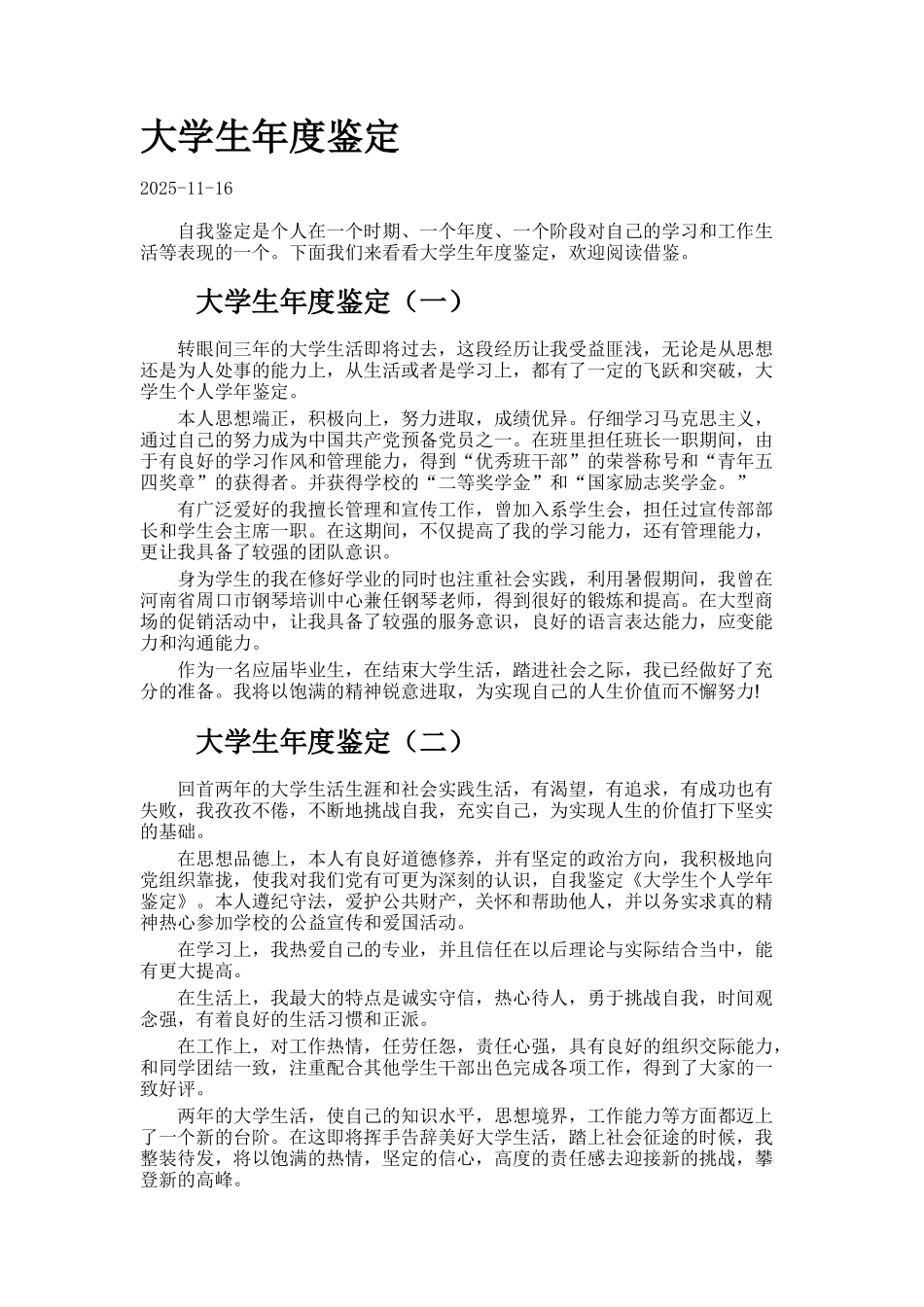 大学生年度鉴定_第1页