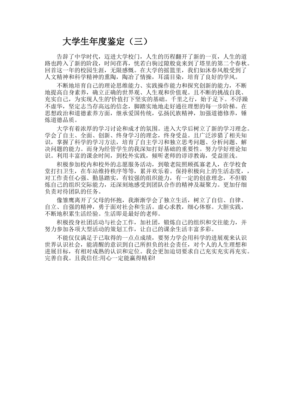 大学生年度鉴定_第2页